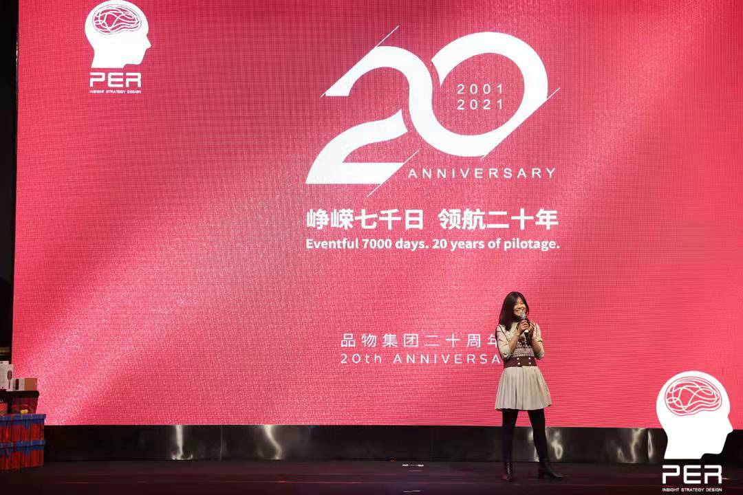 “峥嵘七千日，领航二十年”品物周年庆完美收官