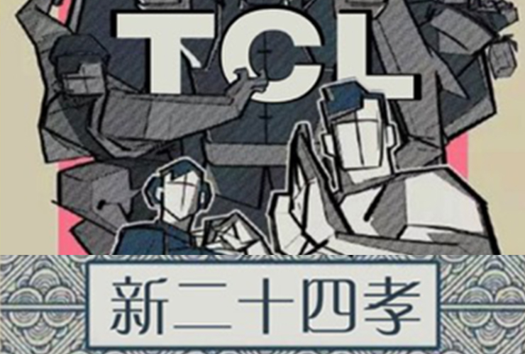 情感营销设计，2016年春节 TCL情感营销全案